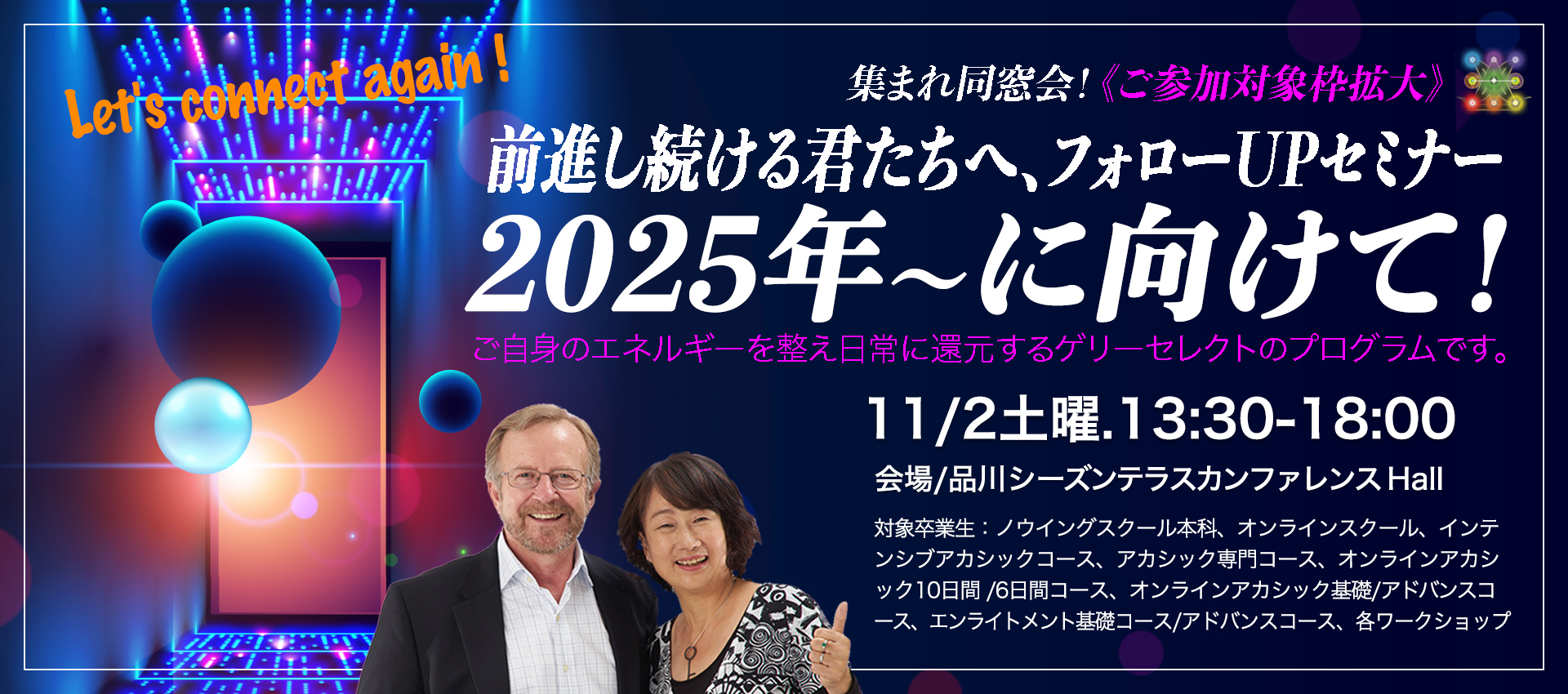 ノウイング卒業生の集い２０２４年（東京会場）