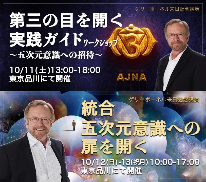 【受付中】「第三の目を開く実践ガイド」+ 「統合-五次元意識への扉を開く」ワークショップ【通し参加】