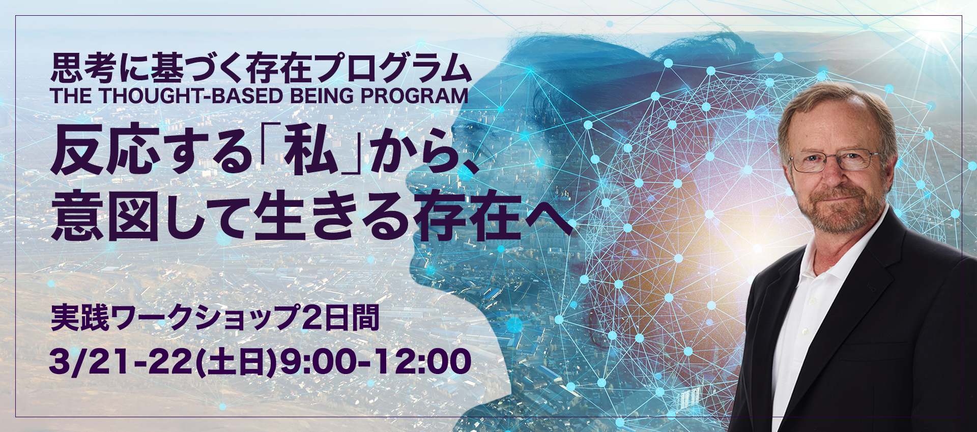 思考に基づく存在プログラム